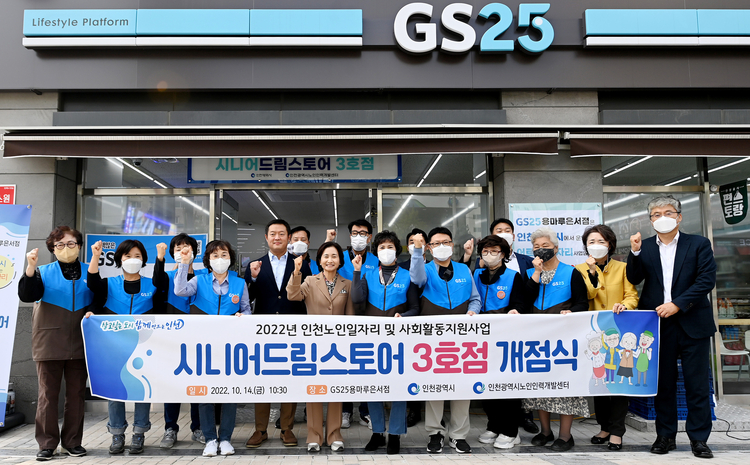 민간으로부터 일자리 창출 운영비를 지원 받아 미추홀구에 개점한 시니어드림스토어 3호점_ 사진 : 인천광역시 제공 