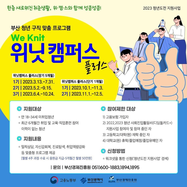 부산시 구직단념 청년 자신감 회복과 취업역량 강화 지원 프로그램 _ 부산시 제공 