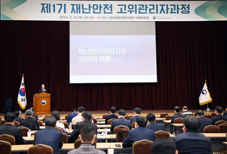 김성호 행정안전부 재난안전관리본부장은 3월 14일(화) 오전, 세종시 정부세종컨벤션센터 국제회의장에서 열린 '제1기 재난안전 고위관리과정과정'에 참석해‘재난관리 책임자의 임무와 역할’이란 주제로 특강을 하고 있다. (사진출처_ 행정안전부)