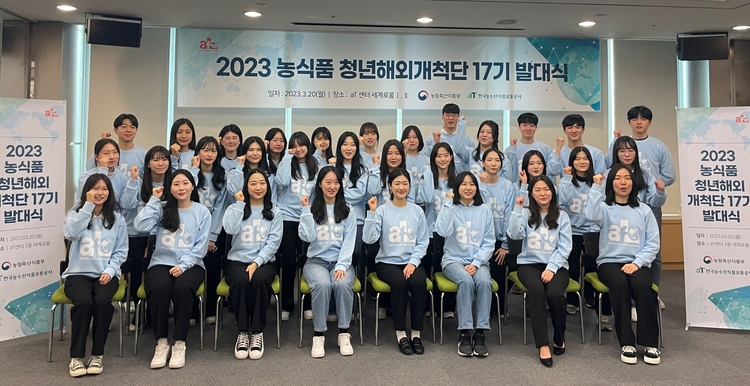 농식품 청년해외개척단 아프로(AFLO) 17기 발대식(사진_ 한국농수산식품유통공사 제공)