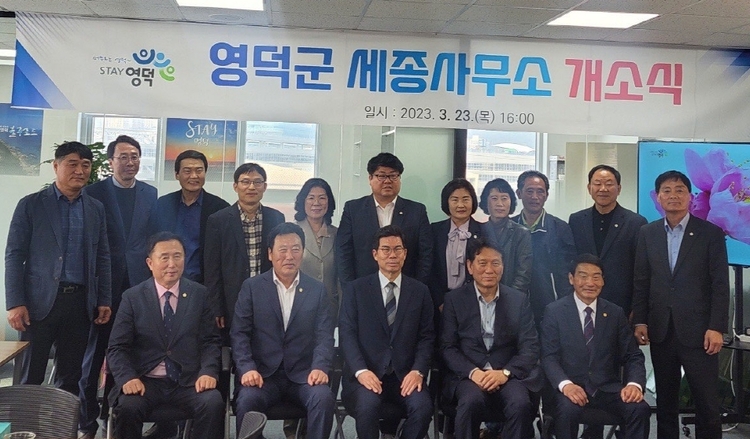 영덕군 세종사무소 개소식(사진출처_ 영덕군의회 제공)