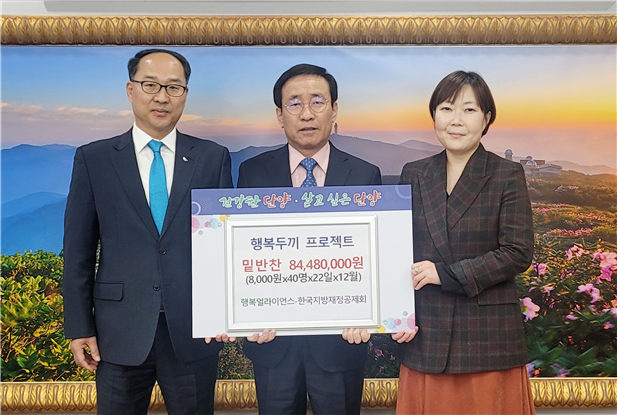 (왼쪽부터) 장동욱 한국지방재정공제회 지방회계통계본부장, 김문근 단양군수, 임은미 행복얼라이언스 사무국(행복나래(주)) 실장 