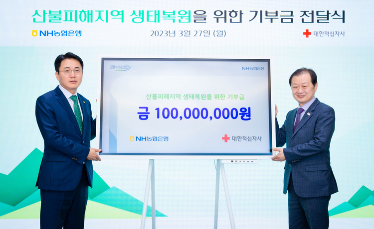 이석용 NH농협은행장(왼쪽)과 신희영 대한적십자사 회장(오른쪽)이 27일 '산불피해지역 생태복원 위한 기부금 전달' 행사하고 있다. 사진 : NH농협은행 제공 