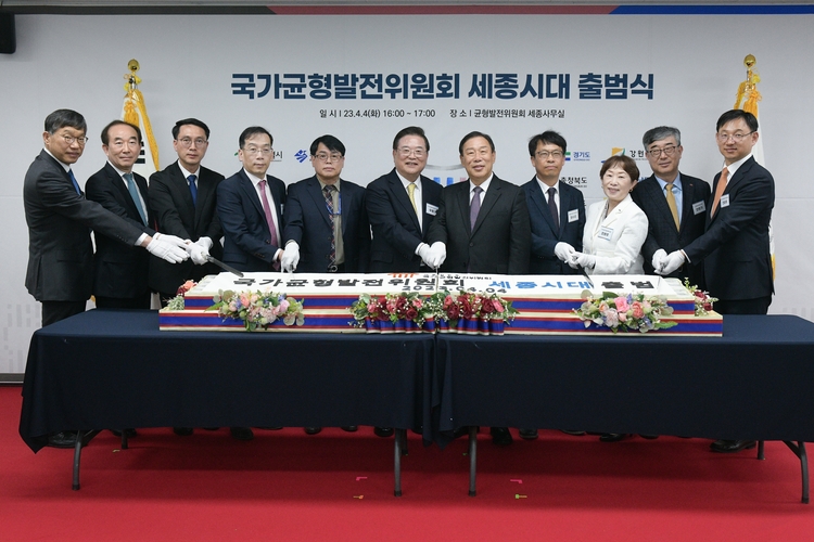 대통령직속 국가균형발전위원회가 3월 말 정부서울청사를 떠나 4월 세종시대를 열고 현판식을 가졌다. 