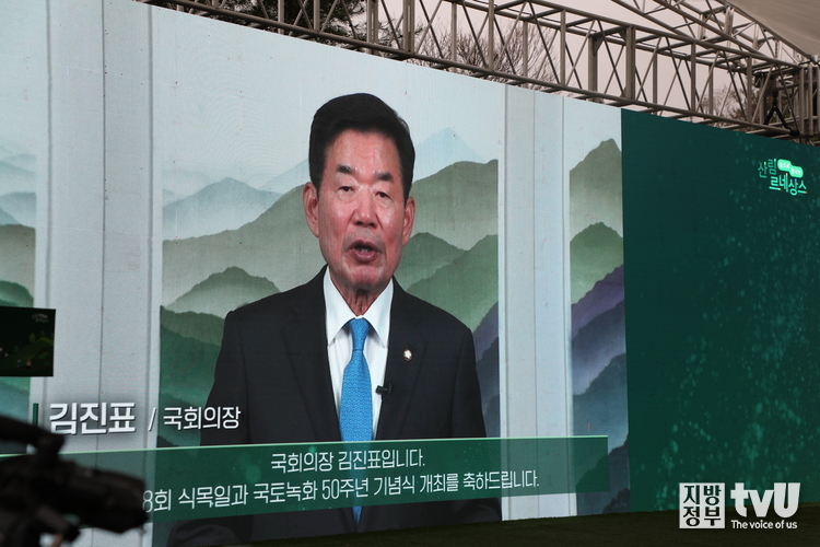 김진표 국회의장 영상 축사 