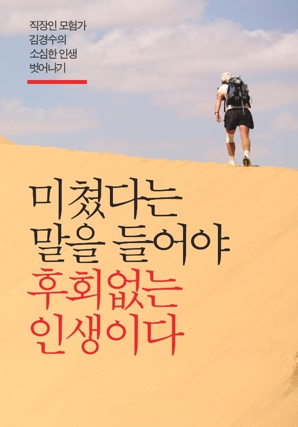 김경수 전 과장이 낸 책 