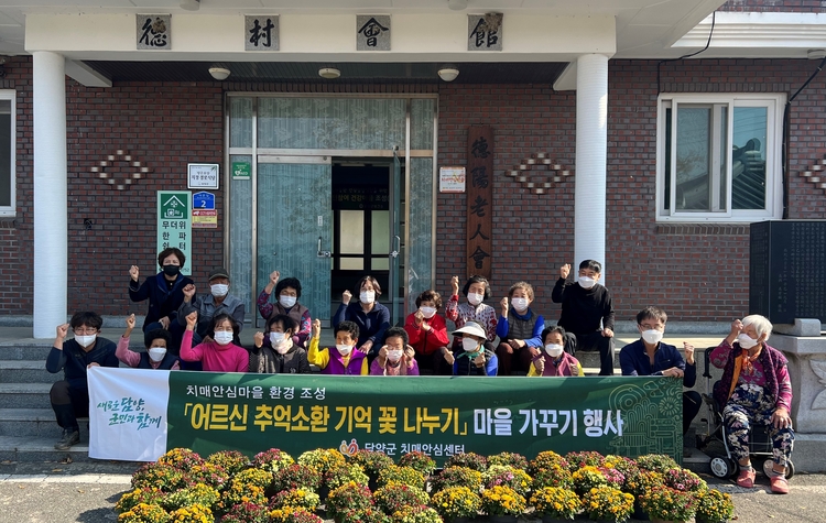 치매관리프로그램 '어르신 추억소환 기억 꽃 나누기' 마을 가꾸기 행사 (사진출처_ 전라남도)