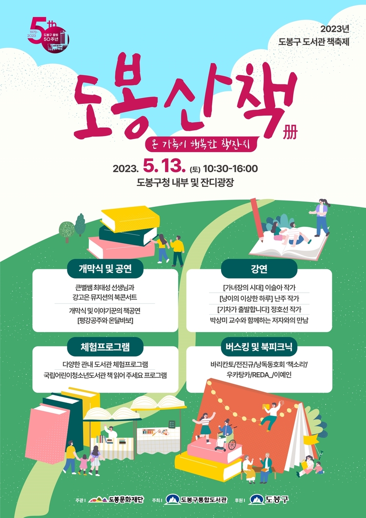 도봉구 제공 