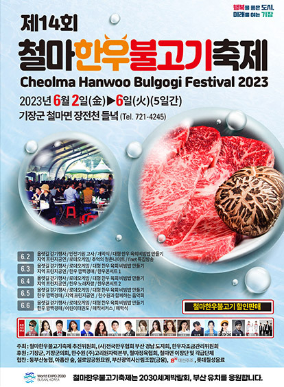 부산 기장군 축제 