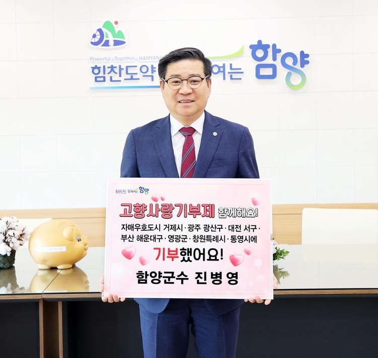 진병영 함양군수, 고향사랑기부제 인증 챌린지 동참(사진출처_ 함양군 제공)
