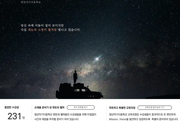 청년자기다움학교 홈페이지 <strong>(이미지를 클릭하시면 청년자기다움학교 홈페이지에 연결됩니다)</strong>