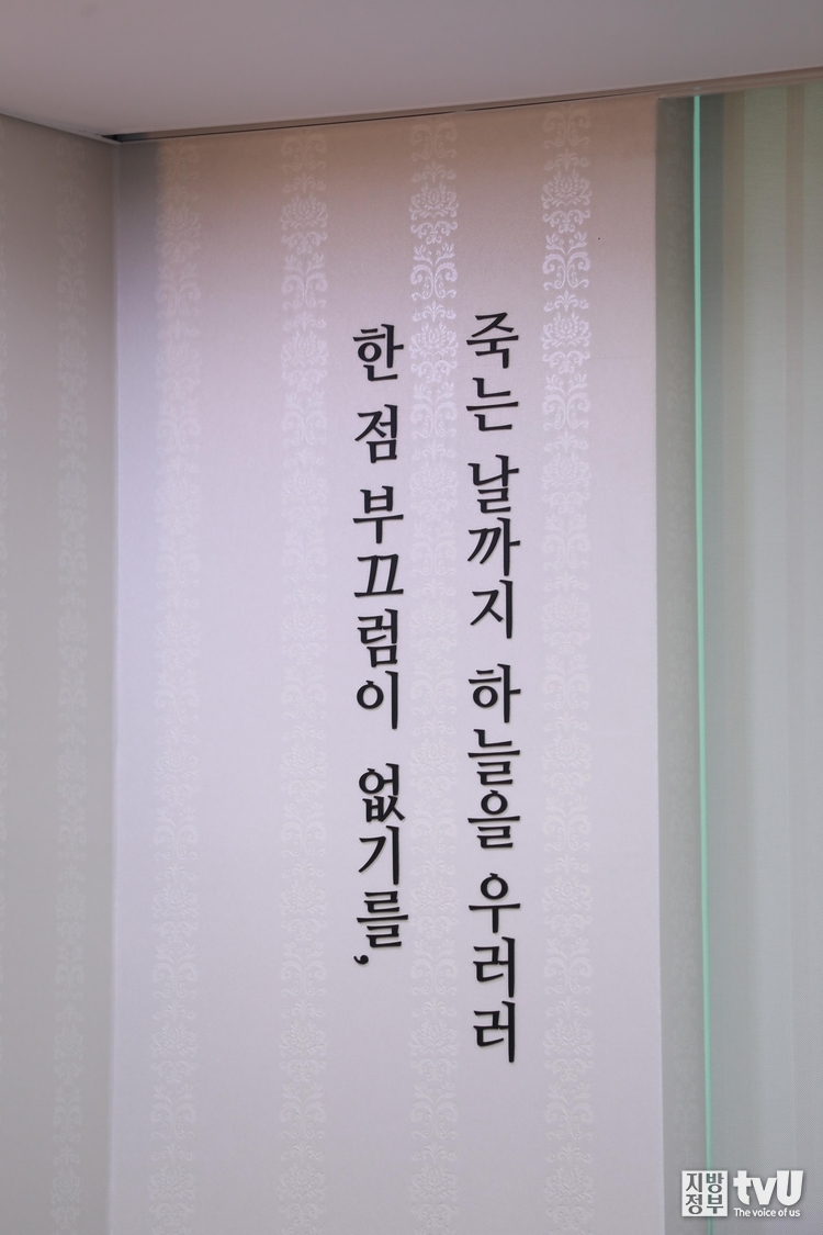 조정훈 국회의원실 벽에 붙어 있는 윤동주 시인의 '서시' 일부 ⓒ 김자현 기자 