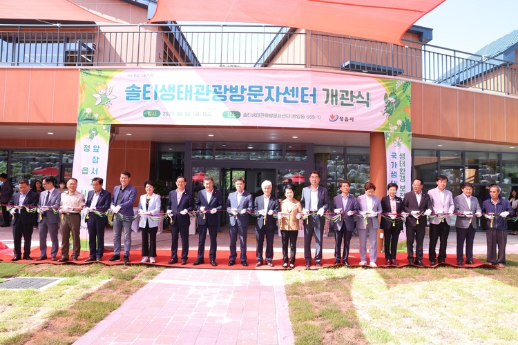 솔티생태관광방문자센터 개관식이 6월 2이 열렸다. _ 사진 = 정읍시청 제공 