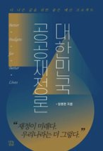 임명현 기획관리관이 펴낸 책 《대한민국 공공재정론》