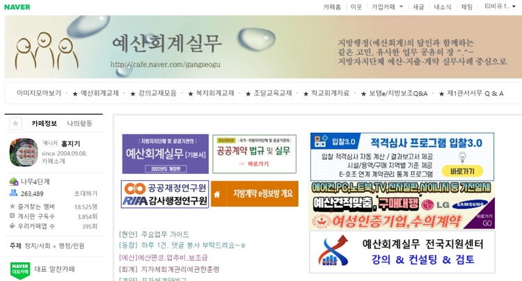 이미지를 클릭하면 예산회계실무 카페로 연결됩니다. 