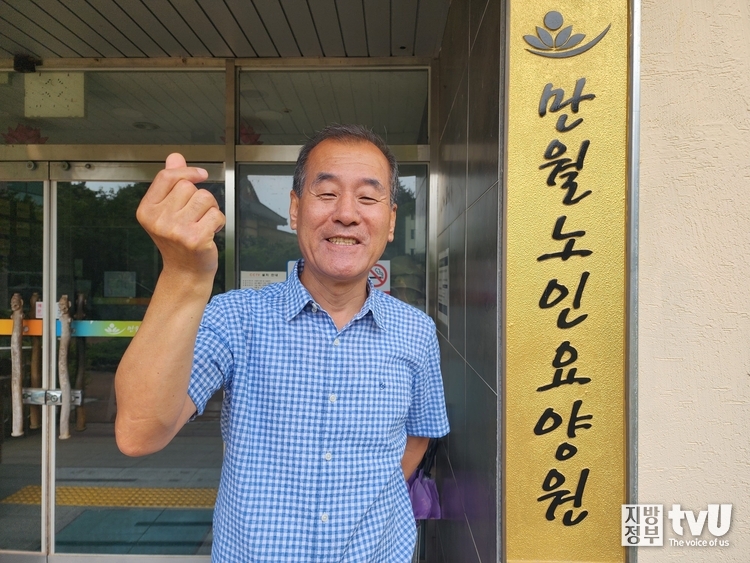 인터뷰를 해준 진근태 만월노인요양원 사무국장은 통영시청에서 근무한 공무원 출신이다. 