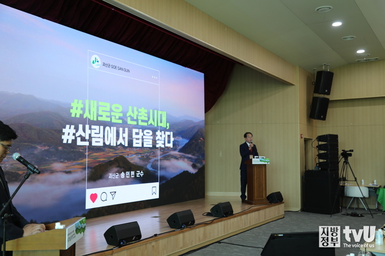 송인헌 괴산군수 