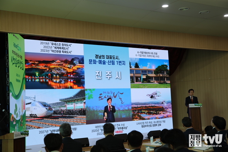 조규일 진주시장 