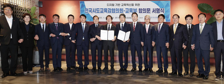 교육부 장관과 전국시도교육감협의회 간담회_ 교육부 제공 