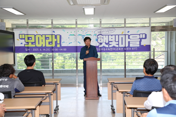 지난 6월 14일 금산군귀농교육센터에서 열린 ‘햇살마을사람들’ 화합행사(사진출처_ 금산군)