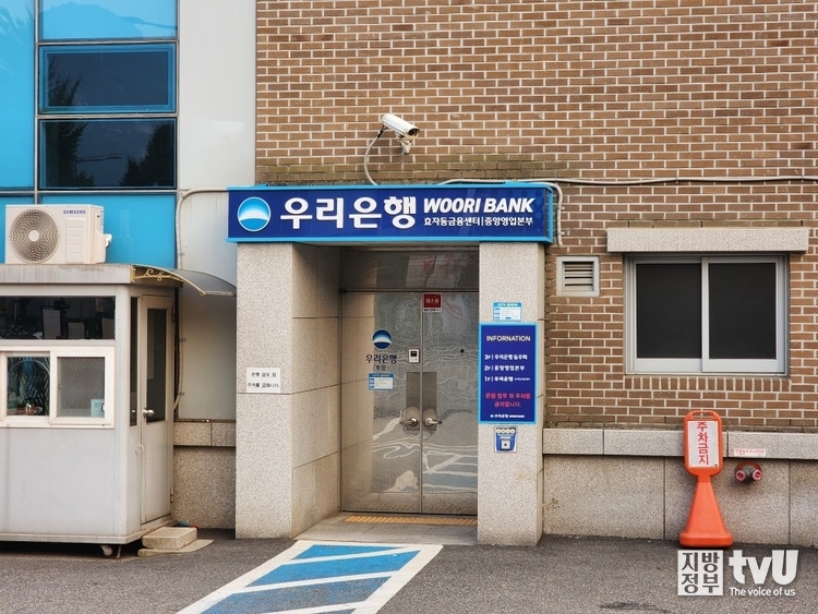우리은행 효자동금융센터