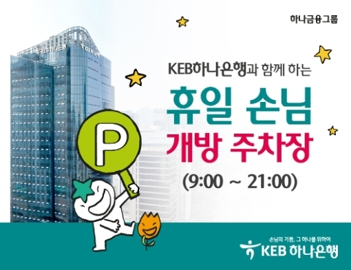 사진/KEB하나은행