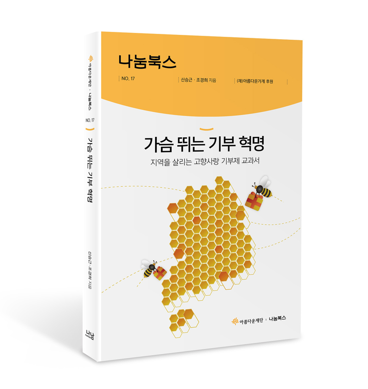 제공_ 아름다운재단/ 나눔북스 