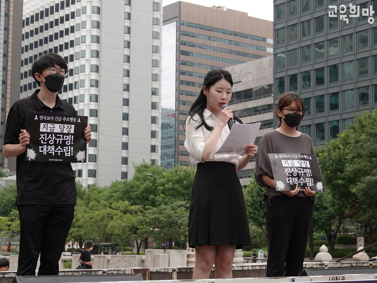 전국교사 긴급 추모행동(사진출처_전국교직원노동조합 홈페이지)