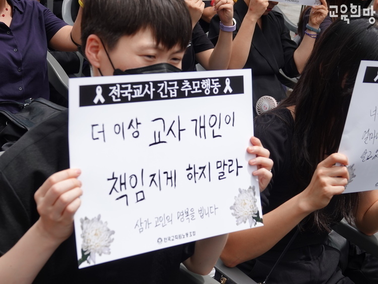 전국교사 긴급 추모행동(사진출처_전국교직원노동조합 홈페이지)