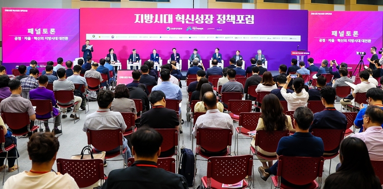 지방시대 혁신성장 정책포럼(사진출처_ 산업통상자원부 제공)