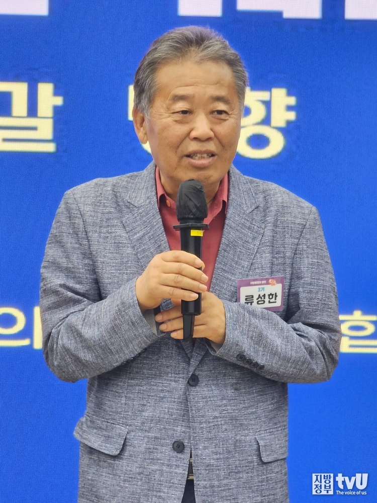류성한 지방행정의 달인 협의회장