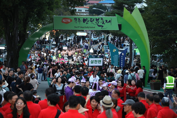 제27회 무주반딧불축제 입장 퍼레이드 