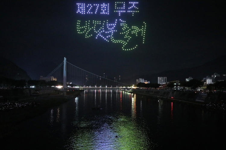 제27회 무주반딧불축제 반디 빛의 향연 드론쇼 