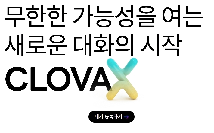클로바X 화면 캡쳐 