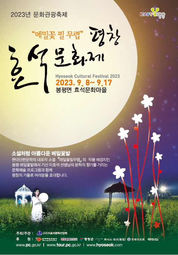 평창군 제공 