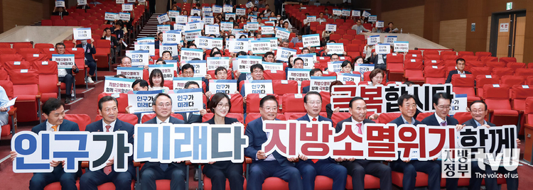 인구 감소 지역 시장군수구청장협의회 창립총회 및 출범식에 자리한 참석자들이 '인구가 미래다 지방소멸위기 함께 극복합시다' 팻말을 들고 퍼포먼스를 했다. 