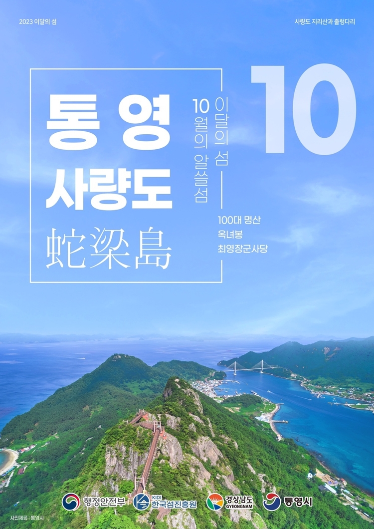 이미지 출처_ 한국섬진흥원 제공