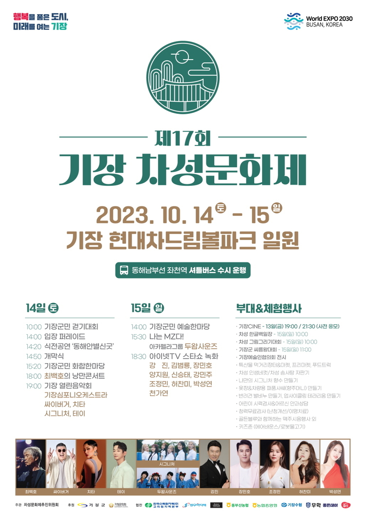 차성문화제 포스터_ 사진 = 기장군 제공