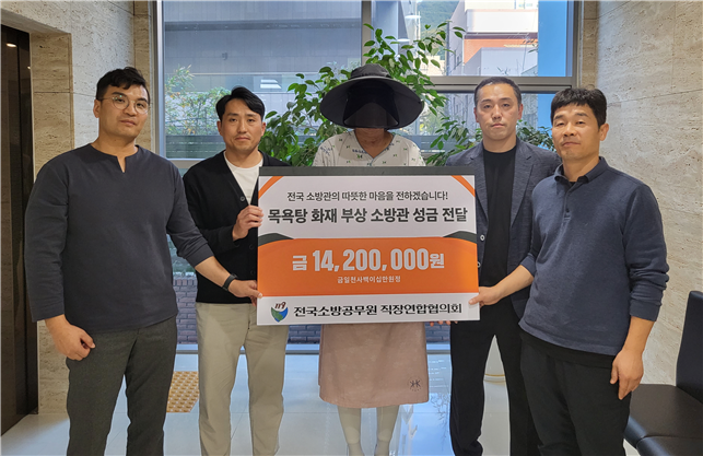 전국소방직협-강○○ 소방관 성금전달 모습