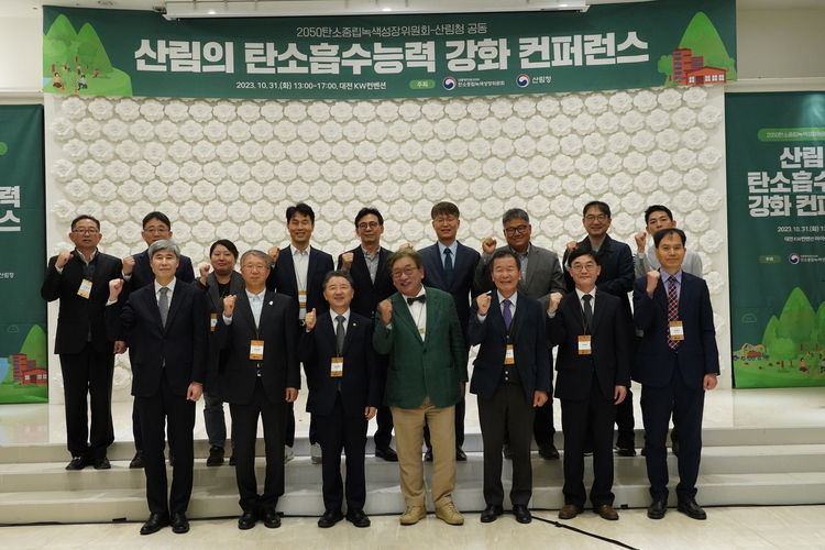 산림의 탖소흡수능력 강화 컨퍼런스 단체 사진_ 산림청 제공