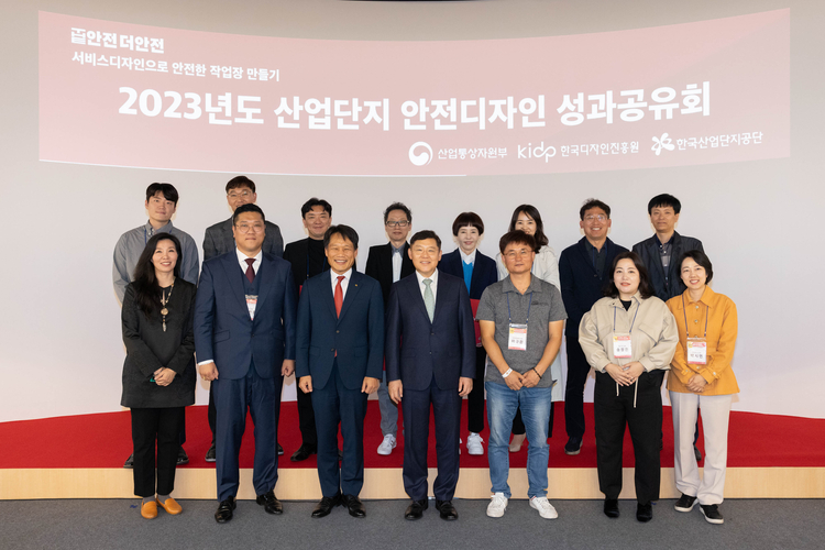 2023년도 산업단지 안전디자인 성과공유회(사진출처_ 한국디자인진흥원 제공)