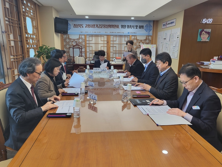 경상북도 고향사랑기금운용 심의위원회 출범. 경상북도 제공. 