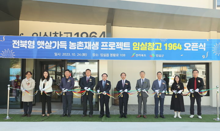 임실창고 1964가 10월 24일 개점했다. 임실군 제공. 