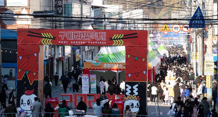 도심형 축제로 거듭난 구미라면축제 현장. 구미시 제공. 