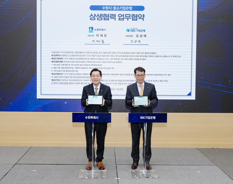 수원시와 기업은행 간 상생 협력 업무협약. 수원시 제공. 