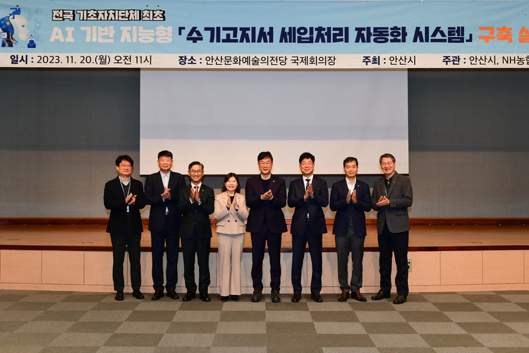 「AI 수기고지서 세입처리 자동화시스템」 구축 기념 행사에서 이민근 안산시장(우측 네번째), 금동명 농협은행 부행장(우측 세번째) 및 임직원들. NH농협은행 제공. 