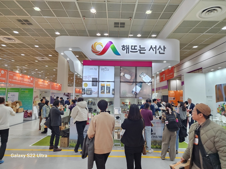 제18회 서울국제식품산업전에 참가한 서산시 홍보관. 서산시 제공. 