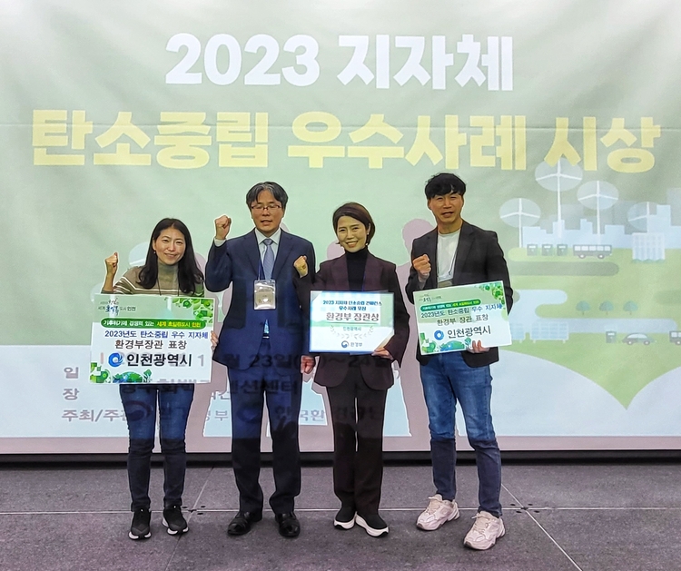 2023년 지자체 탄소중립 우수기관에 선정된 인천광역시. 인천시 제공. 