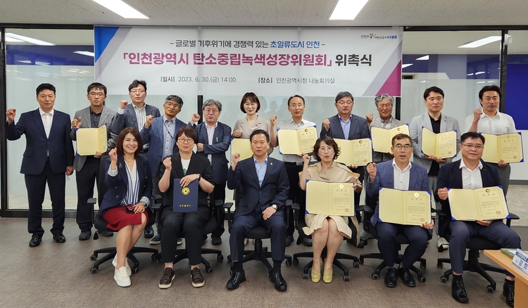 탄소중립녹색성장위원회 위촉식. 인천시 제공. 