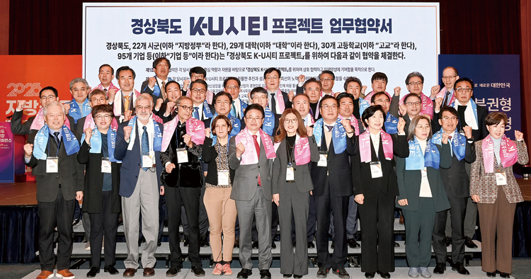 이철우(앞줄 중앙) 경북도지사와 아브히지트 바네르지(첫 줄 왼쪽에서 네번째) MIT 경제학과 교수, K-U시티프로젝트 참여 지자체, 대학 등 관계자들과의 기념촬영 